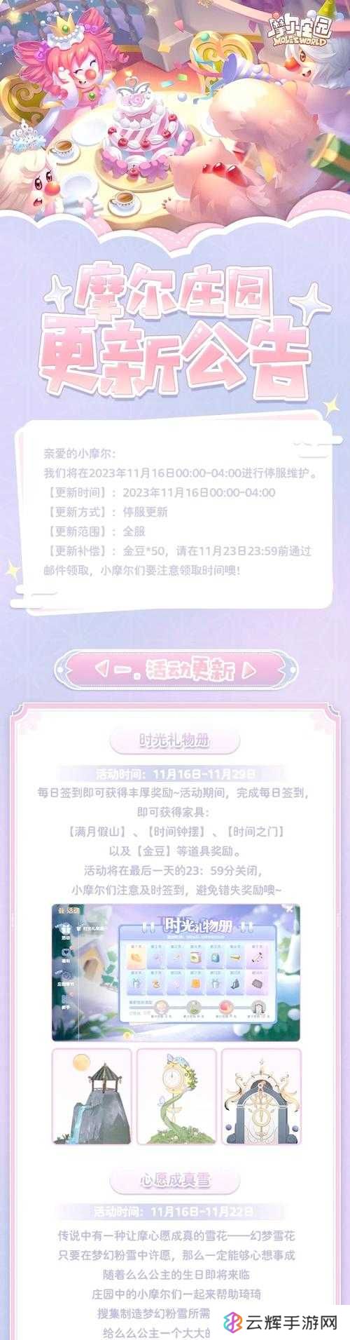 摩尔庄园手游兑换码合集!这波血赚不看亏到哭!