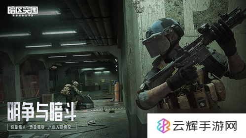 暗区突围体验新剧情,暗区突围新版本剧情模式