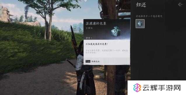 《燕云十六声》聊以慰英灵任务攻略