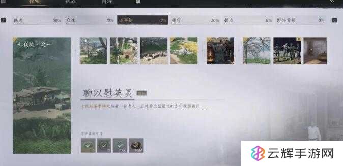 《燕云十六声》聊以慰英灵任务攻略