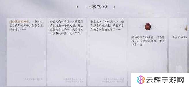 《燕云十六声》一本万利任务攻略