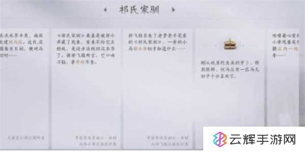 《燕云十六声》祁氏家驯任务攻略