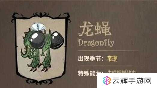 《饥荒新家园》龙蝇打法攻略
