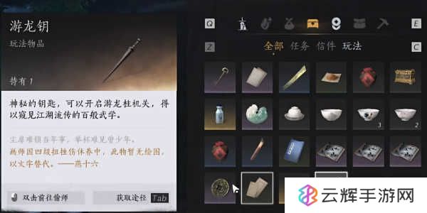 《燕云十六声》偷师取之有道任务完成方法