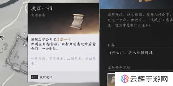 《燕云十六声》偷师取之有道任务完成方法