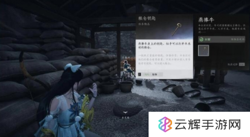 《燕云十六声》星火不熄任务攻略