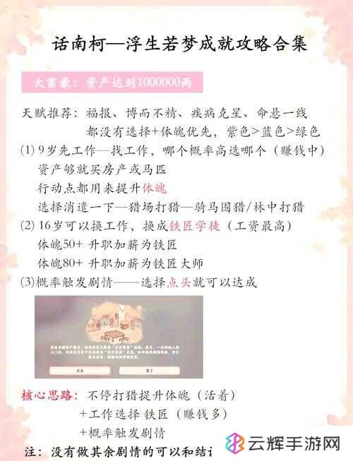 新笑傲江湖手游奇遇任务浮生若梦怎么过？详细攻略来揭秘！