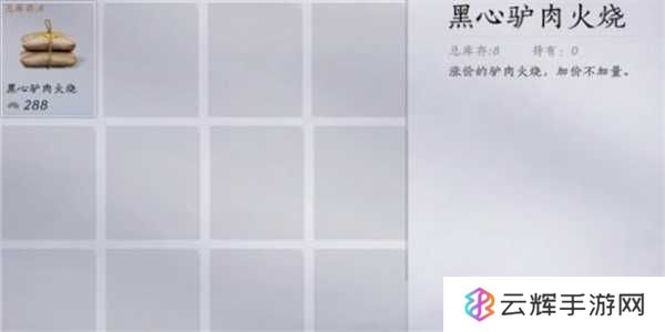 《燕云十六声》道人梦驴奇遇任务攻略