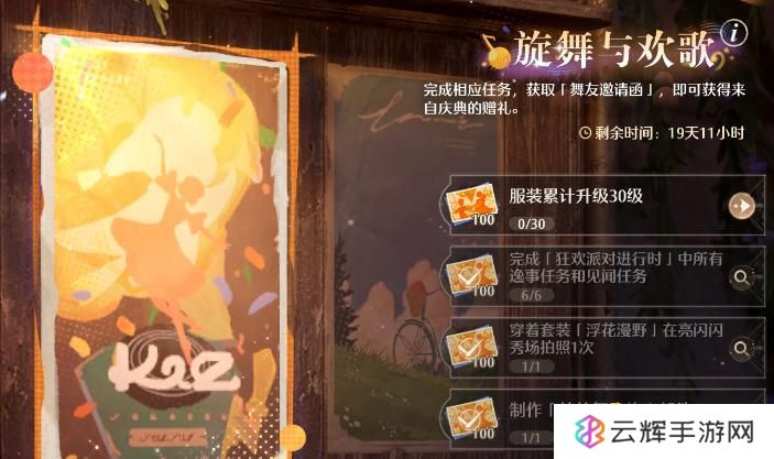 无限暖暖旋舞与欢歌疑难任务攻略-旋舞与欢歌攻略大全