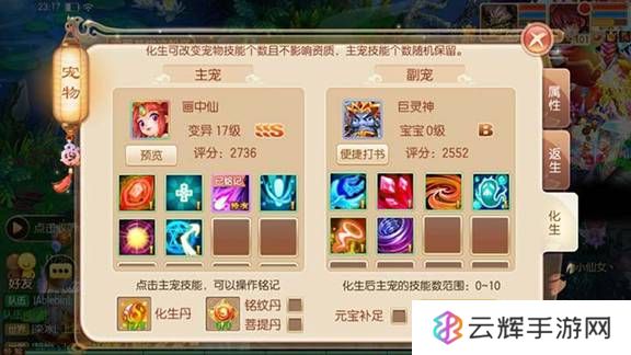 梦幻诛仙手游宠物最高几技能