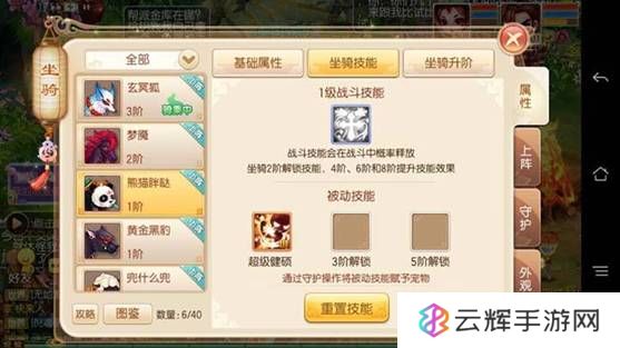 梦幻诛仙手游坐骑追击技能怎么获取