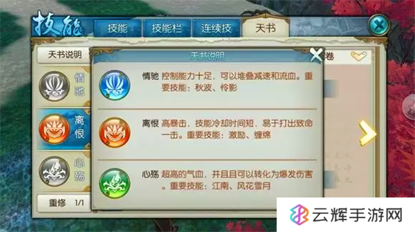 诛仙手游合欢觉醒技能怎么加点