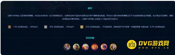 金铲铲之战福牛羁绊怎样快速爆金币-福牛羁绊快速爆金币方法