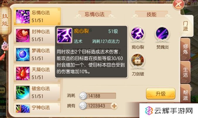 梦幻诛仙手游巫圣技能是什么