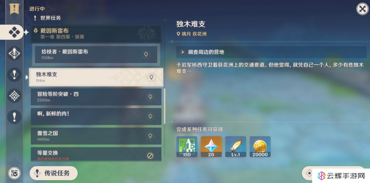 原神独木难支任务怎么完成