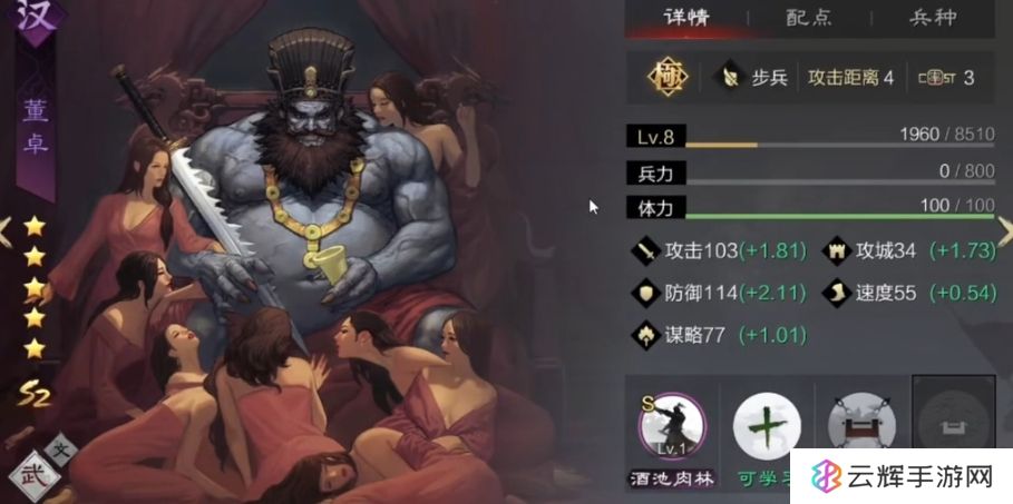 率土之滨汉董卓怎么加点