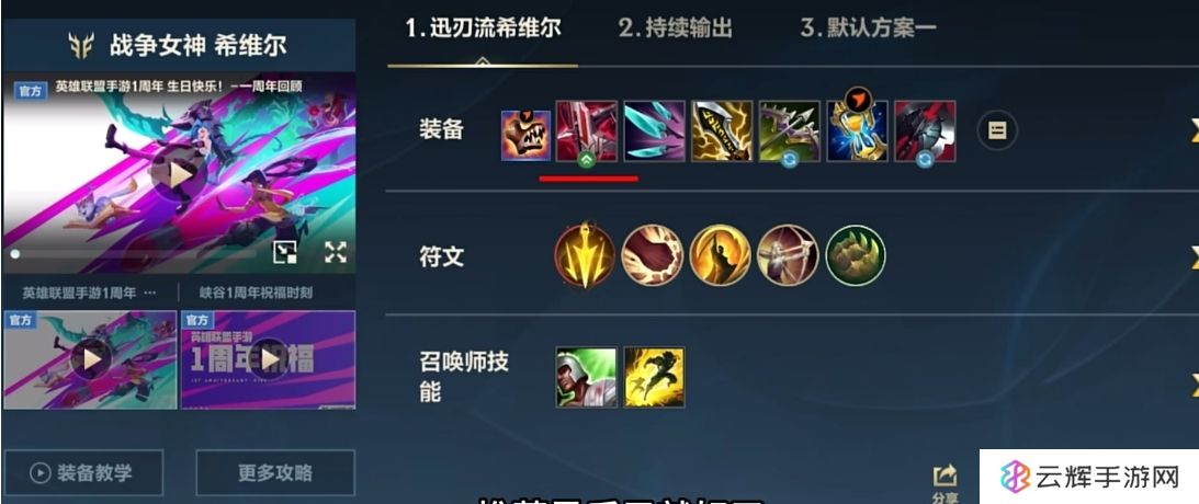 英雄联盟手游战争女神带什么符文