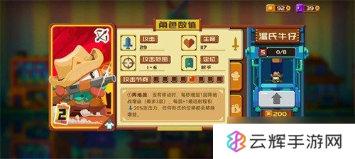 《砰砰军团》温氏牛仔技能介绍
