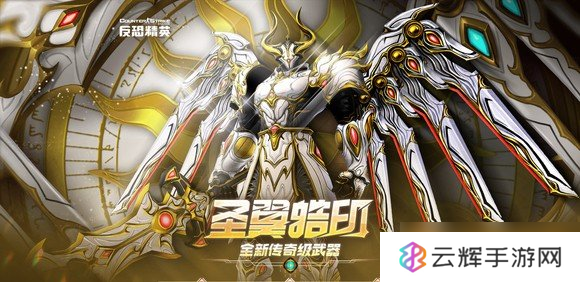 《反恐精英》online圣翼皓印用法介绍