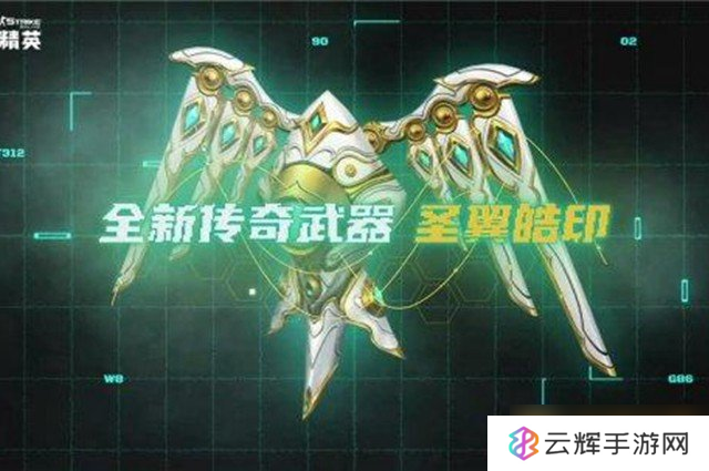 《反恐精英》online圣翼皓印用法介绍
