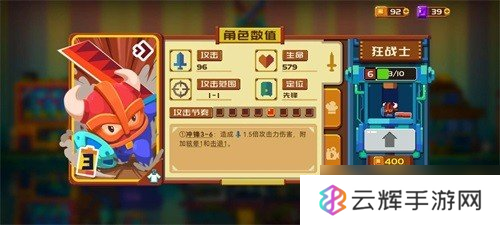 《砰砰军团》狂战士技能介绍
