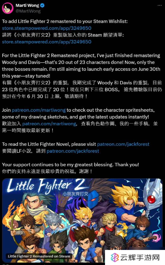 《小朋友齐打交2》复刻将开启EA,支持8人联机繁中