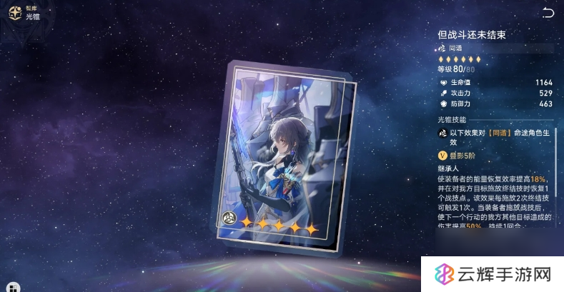 崩坏星穹铁道常驻光锥有哪些