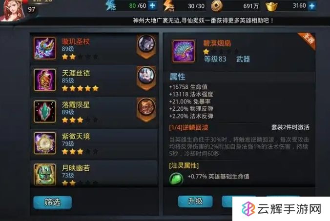 乱斗西游2怎么合成圣器