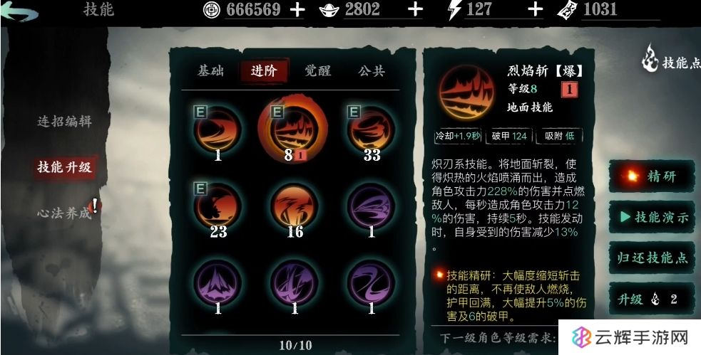 影之刃3魂精研哪些技能