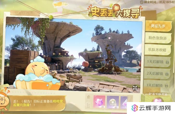《无限暖暖》窝瓜万岁在哪里-窝瓜万岁全丢归队怎么做