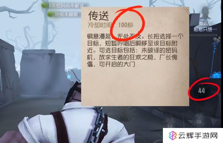 第五人格如何判断传送