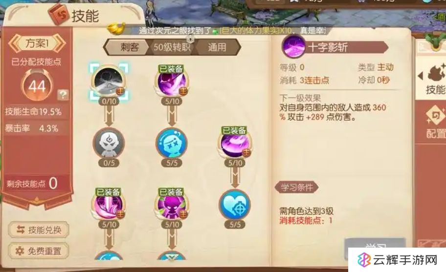 风之大陆刺客怎么加点