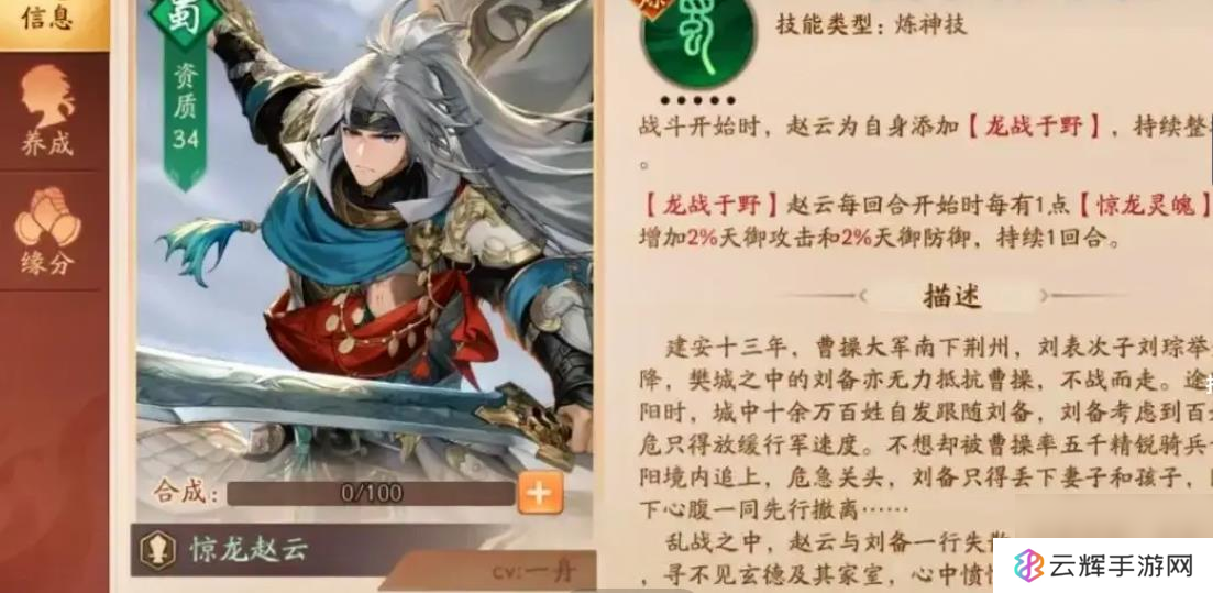 少年三国志2惊龙赵云怎么样