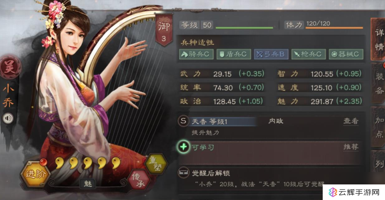 三国志战略版小乔作用解析,快速了解玩法