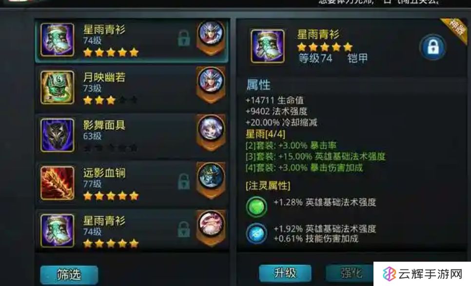 乱斗西游装备怎么升星