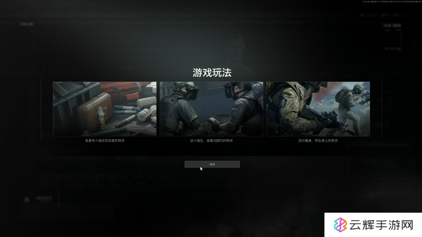 《暗区突围：无限》新手快速入坑指南
