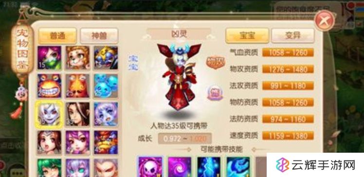 梦幻诛仙手游中的凶灵怎么加点
