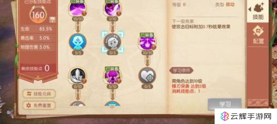 风之大陆修罗怎么提高输出