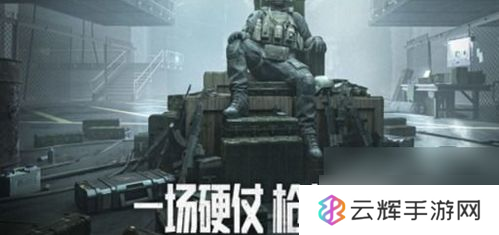暗区突围手游术语介绍,啥是暗区突围