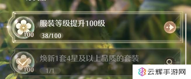 《无限暖暖》服装等级提升100级任务怎么做-怎样提升服装等级
