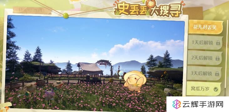 《无限暖暖》花儿对丢笑在哪里-花儿对丢笑史丢丢大搜寻位置图文攻略