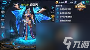 王者荣耀武则天辅助怎么出装,超实用攻略