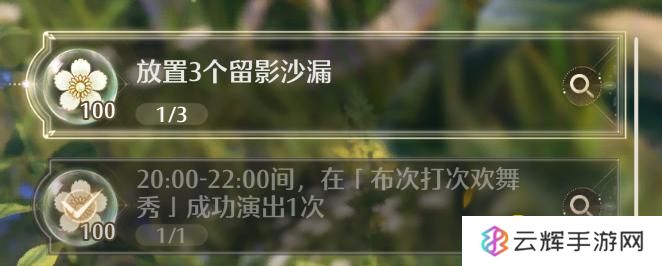 《无限暖暖》放置三个留影沙漏任务怎么做-怎样放置留影沙漏
