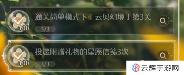 《无限暖暖》投递附赠礼物的星愿信笺3次任务怎么做-怎样投递星愿信笺