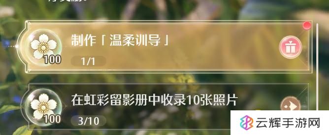 《无限暖暖》制作温柔训导任务怎么做-温柔训导是什么怎么做