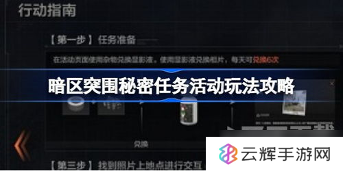 暗区突围父亲线索咋完成,攻略揭秘