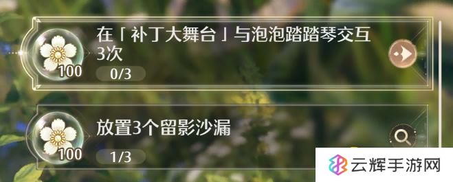 《无限暖暖》在补丁大舞台与泡泡踏踏琴交互3次任务怎么做-补丁大舞台在哪里