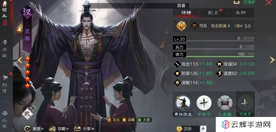 率土之滨灵帝能怎么组
