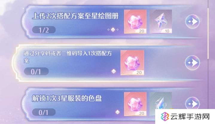 《无限暖暖》通过分享码或者二维码导入1次搭配方案任务怎么做-怎样导入搭配方案