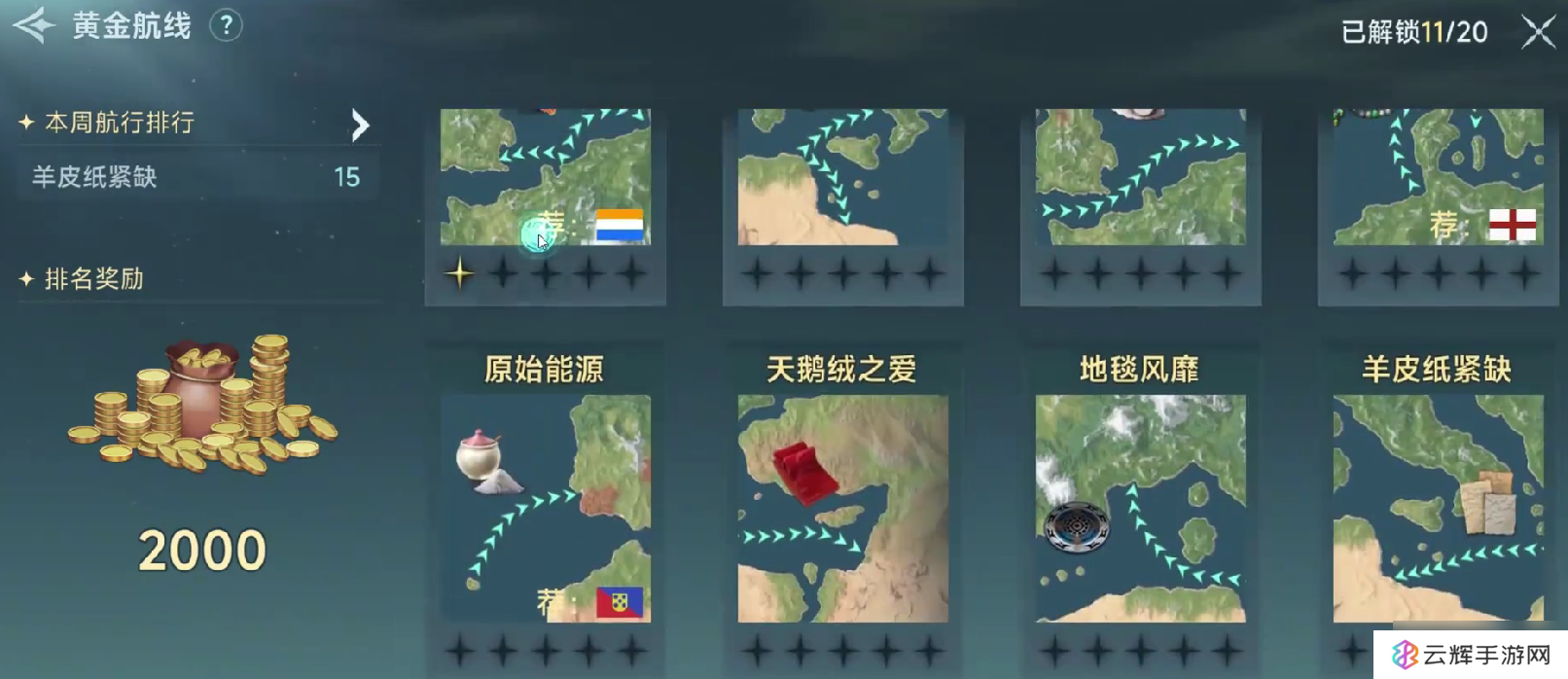 《大航海时代传说》黄金航线介绍